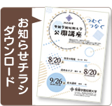 お知らせチラシはこちら