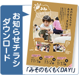お知らせチラシはこちら